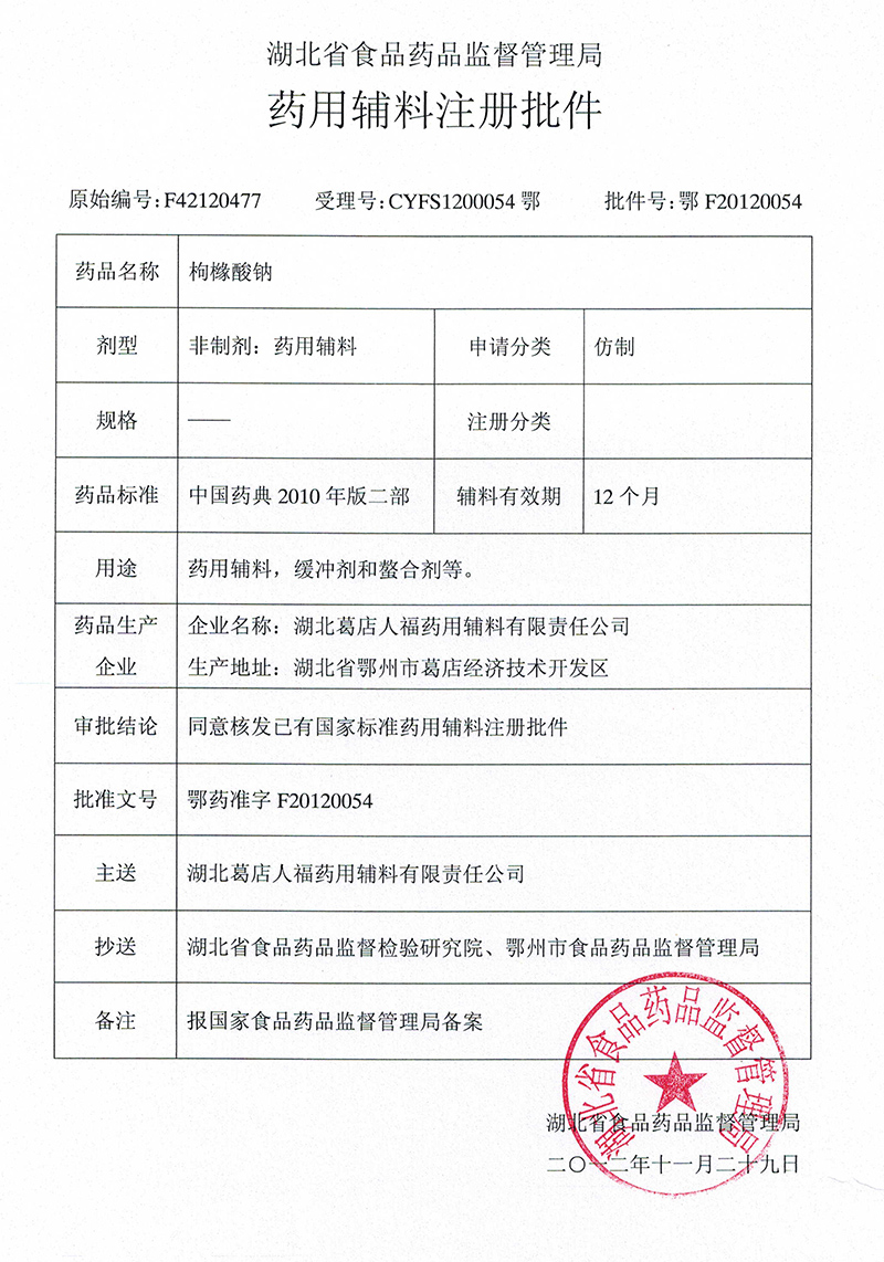 枸櫞酸、枸緣酸鈉